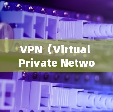 VPN（Virtual Private Network）是指通过网络技术将外部连接与内部网络隔离，实现内部网络与外部网络之间的通信。以下是几个 popular 的 VPN 软件，包括其官网链接