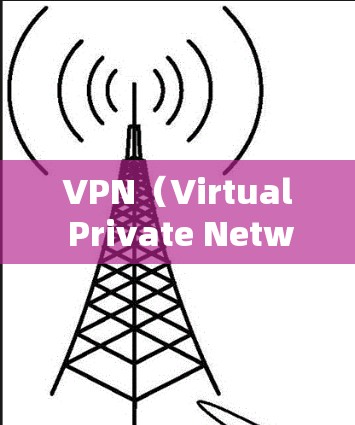 VPN（Virtual Private Network）是帮助用户访问互联网的安全方式之一，尤其是对于那些不确定如何使用网络或担心安全的人来说。以下是几个受欢迎的VPN服务推荐，每个都各有特点