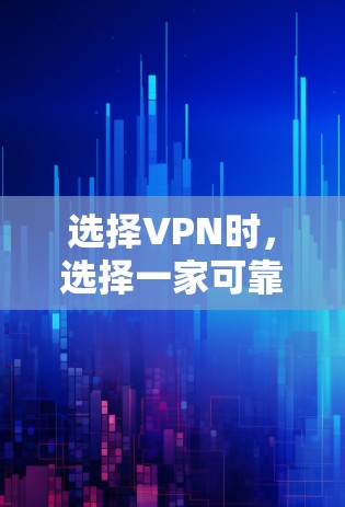 选择VPN时,选择一家可靠、安全的公司是最重要的。以下是一些常见的VPN推荐清单,涵盖了不同的价位和公司,适合不同的需求 选择VPN时,选择一家可靠、安全的公司是最重要的。以下是一些常见的VPN推荐清单,涵盖了不同的价位和公司,适合不同的需求