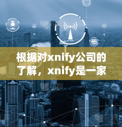 根据对xnify公司的了解，xnify是一家提供全球范围内的VPN服务提供商，主要集中在北美和欧洲。以下是关于xnify全球业务连接的详细分析
