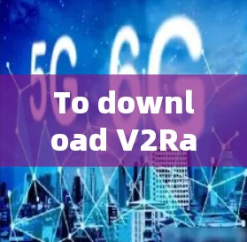 To download V2Ray VPN software,follow these organized steps: To download V2Ray VPN software,follow these organized steps: