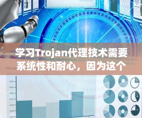 学习Trojan代理技术需要系统性和耐心,因为这个领域涉及复杂的编程和系统理解。以下是关于 trojan代理的教程,帮助你掌握这一技术 学习Trojan代理技术需要系统性和耐心,因为这个领域涉及复杂的编程和系统理解。以下是关于 trojan代理的教程,帮助你掌握这一技术