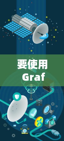 要使用 Grafana 进行时间序列数据可视化，可以按照以下步骤进行